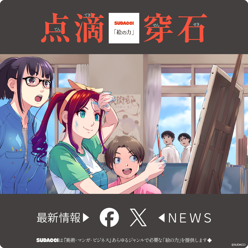 SUDACCI�u�G�̗́v